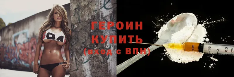 ГЕРОИН Heroin  купить   Болхов 